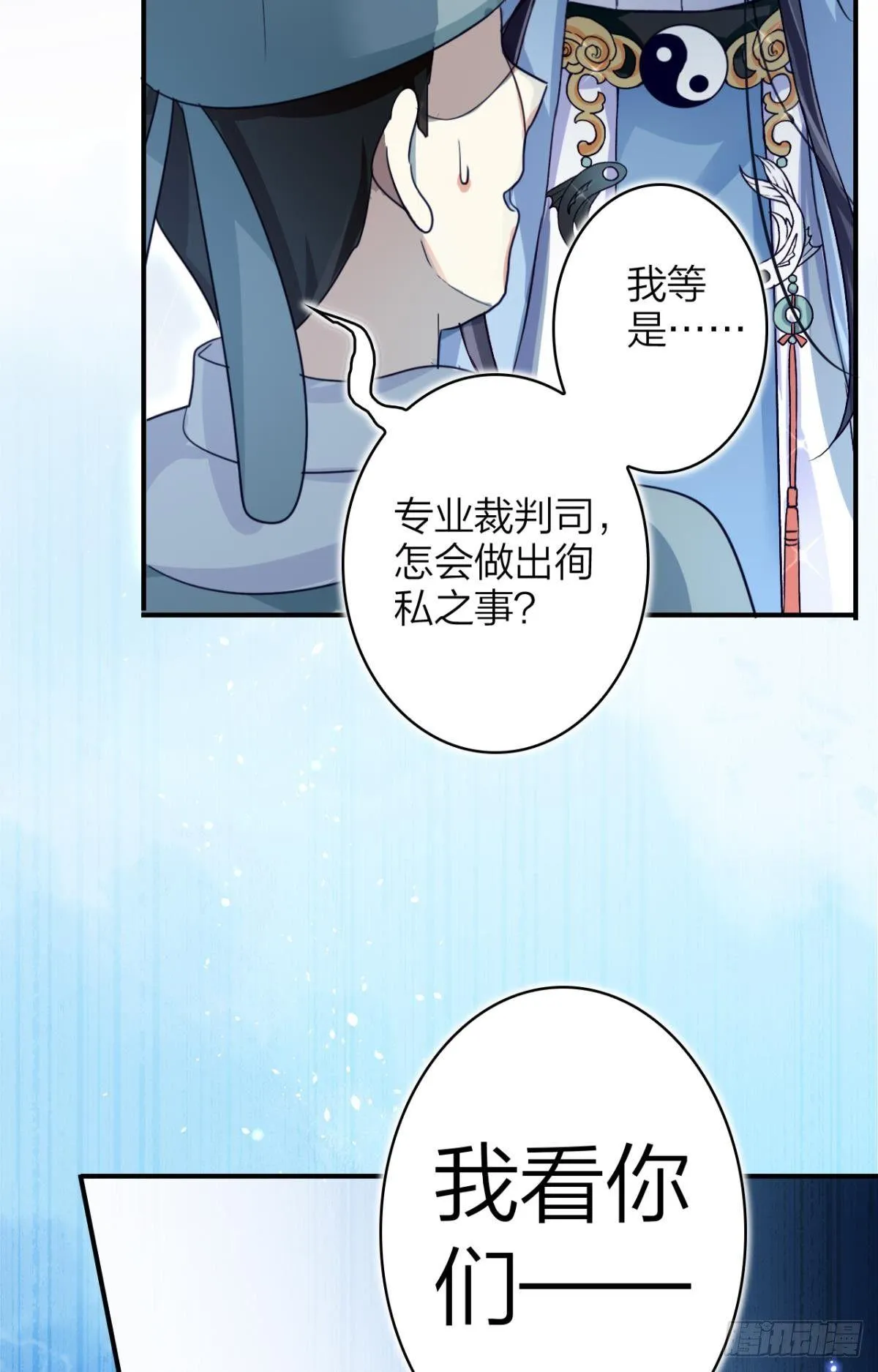 大司空是不是对你有意思 第11页