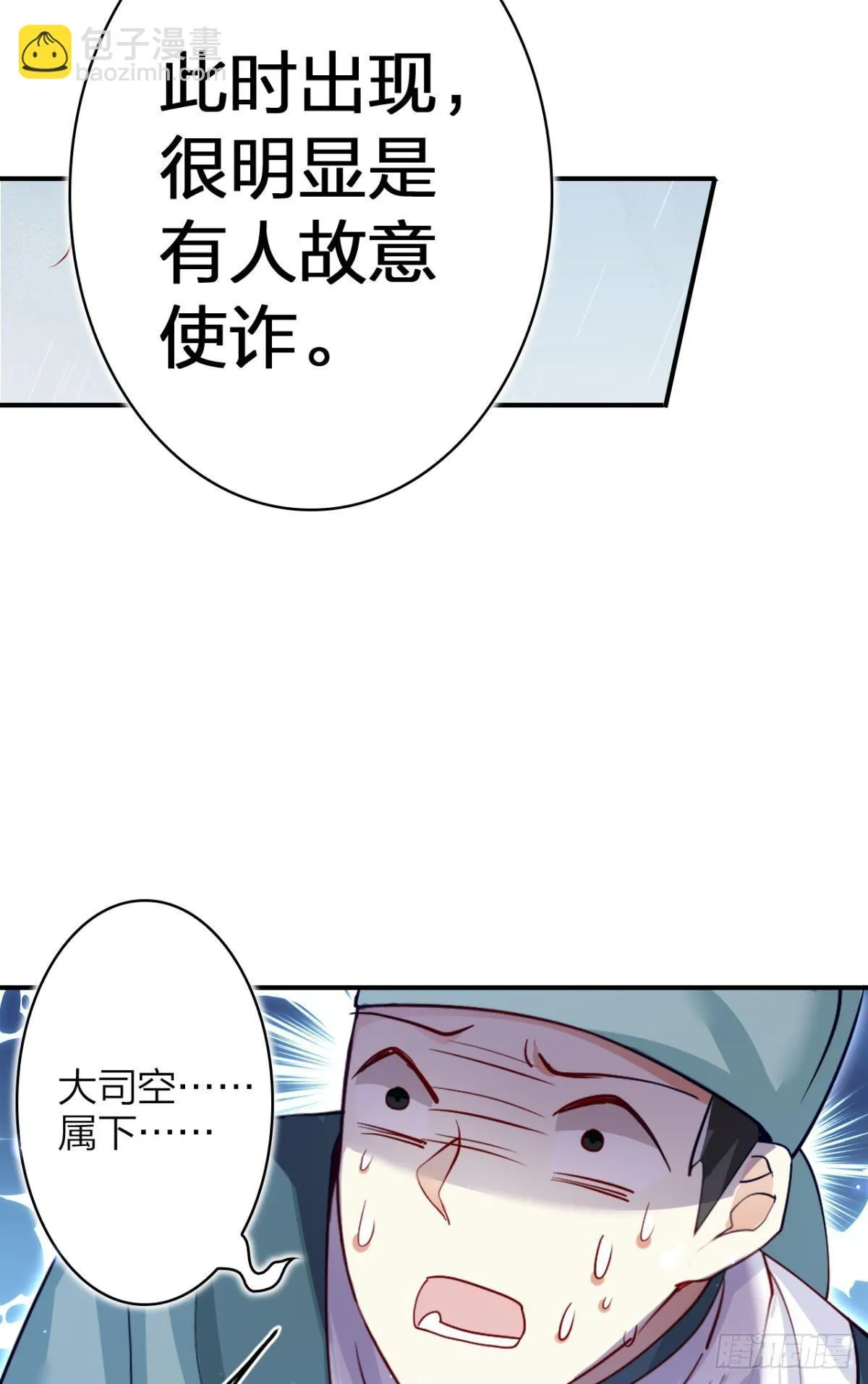 大司空是不是对你有意思 第16页