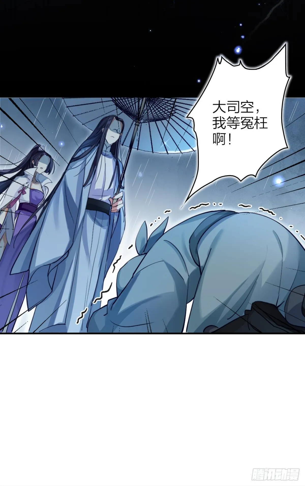 大司空是不是对你有意思 第20页