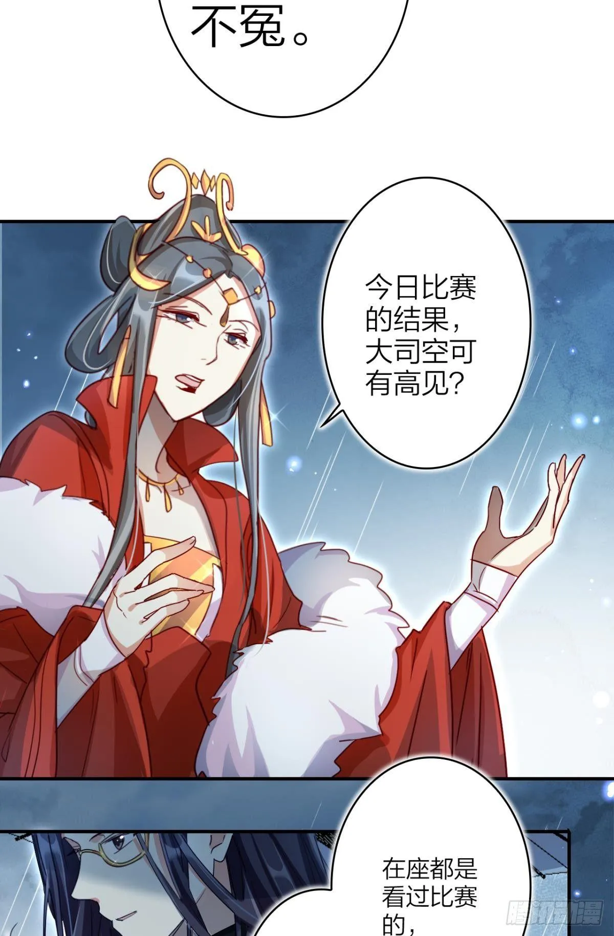大司空是不是对你有意思 第22页