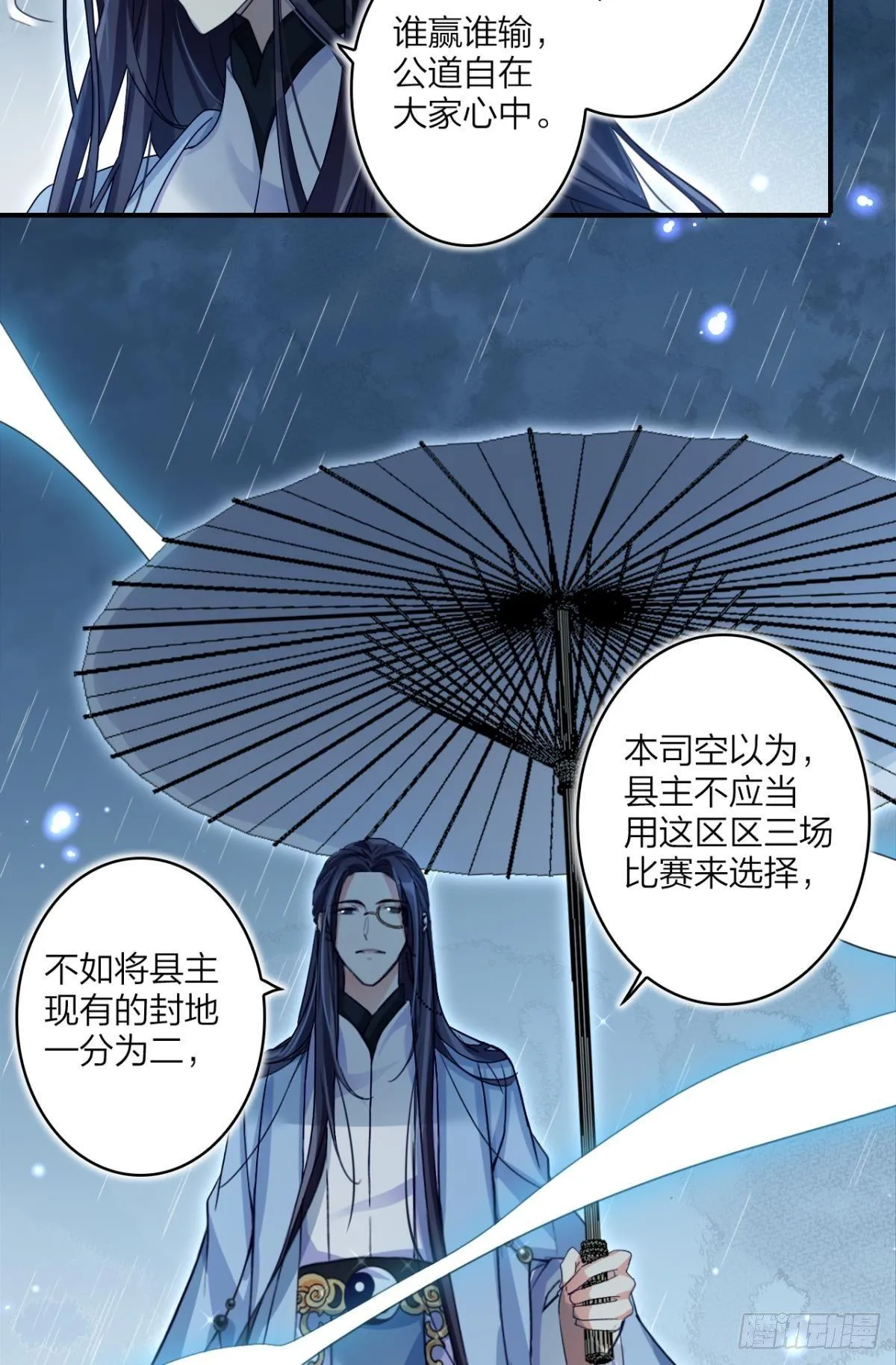 大司空是不是对你有意思 第23页