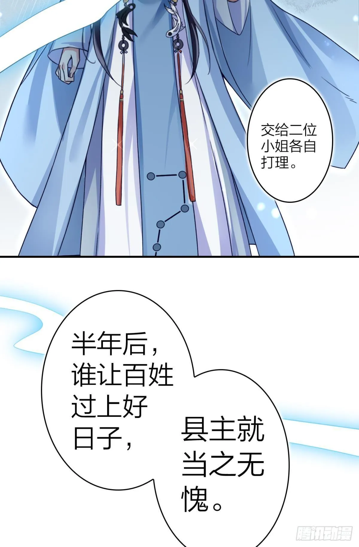 大司空是不是对你有意思 第24页