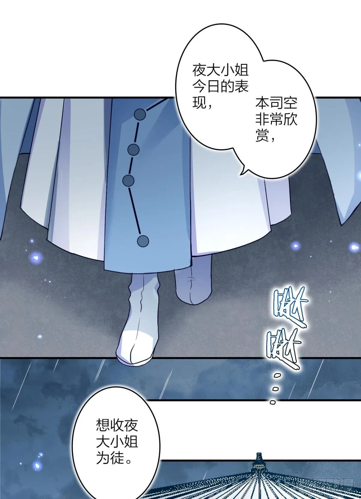 大司空是不是对你有意思 第26页