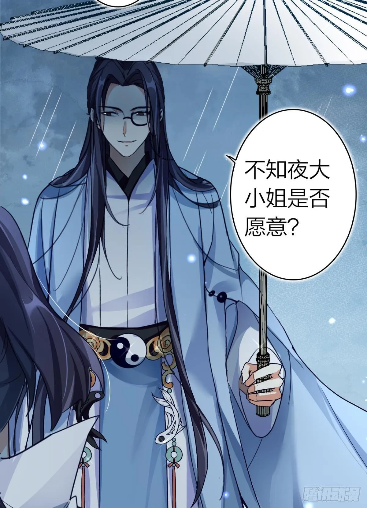 大司空是不是对你有意思 第27页