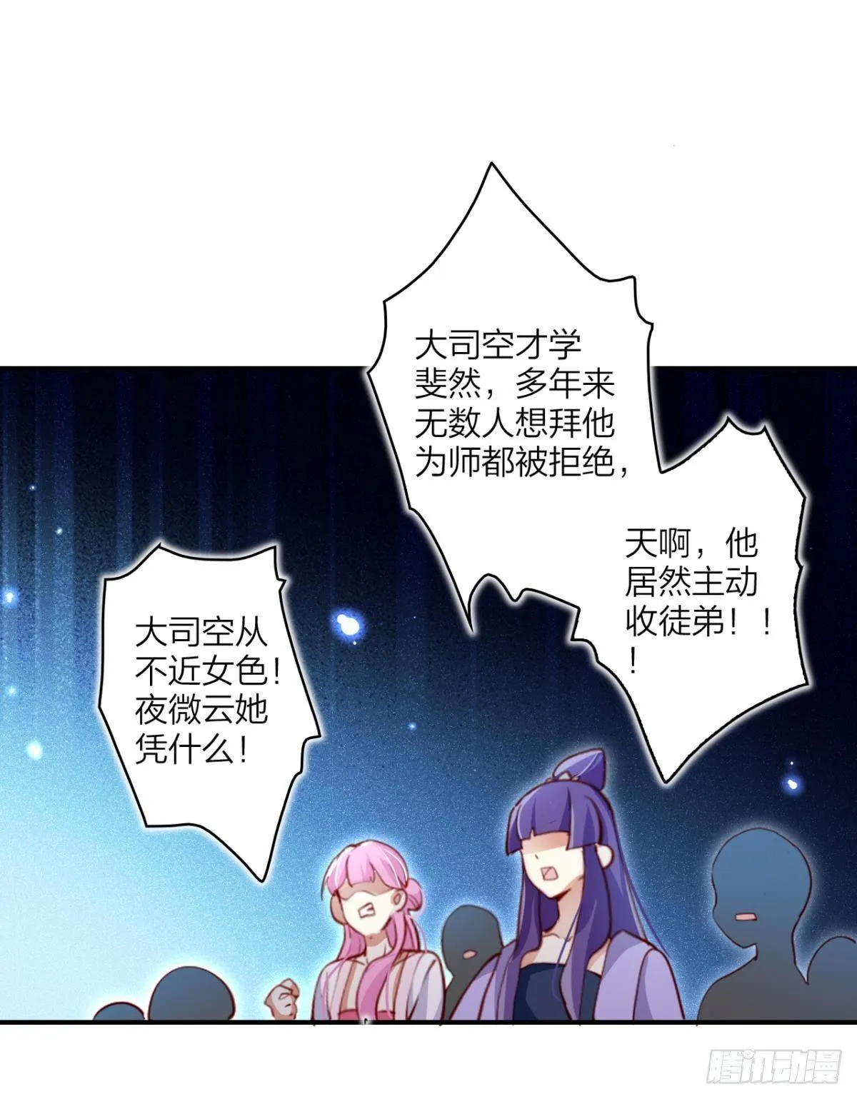 大司空是不是对你有意思 第31页