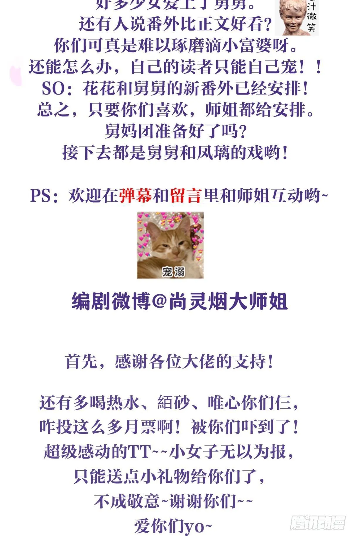 大司空是不是对你有意思 第46页