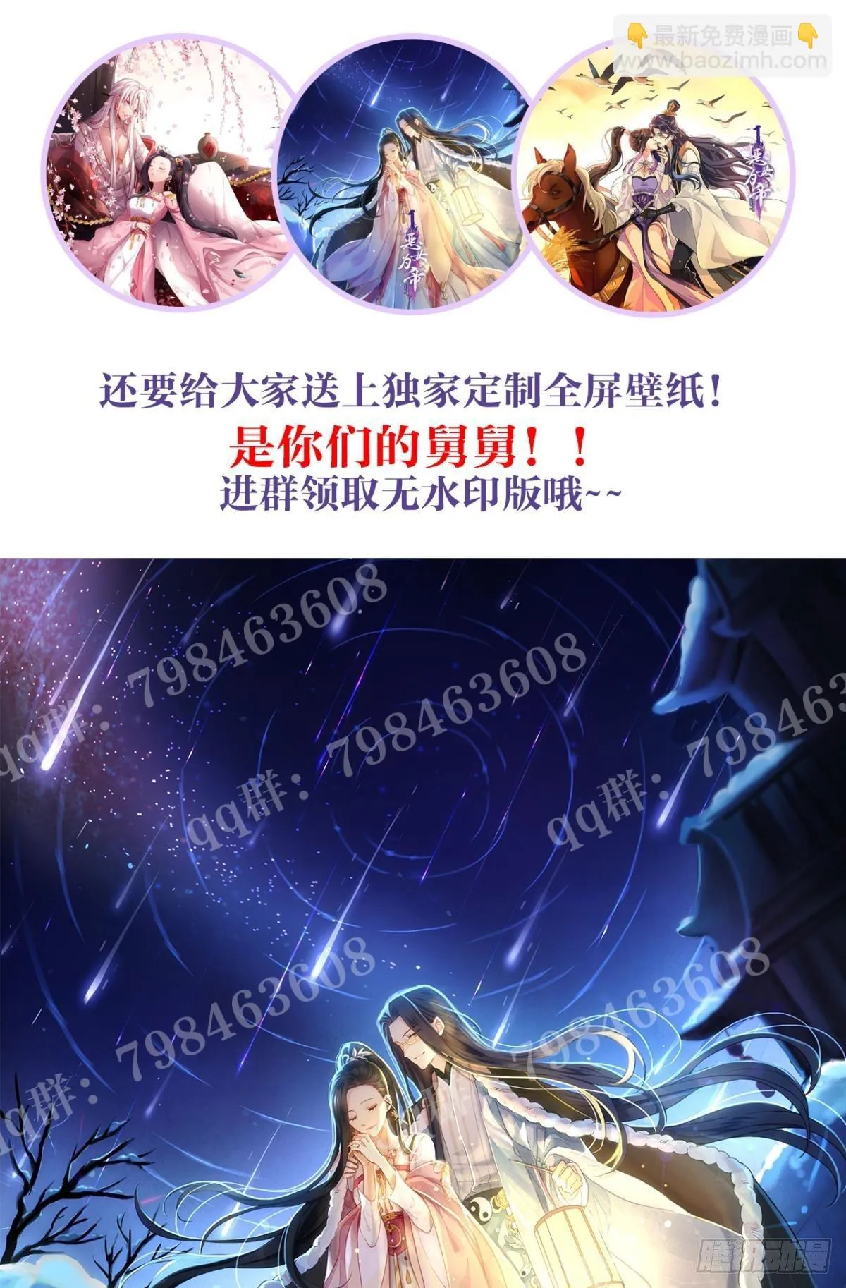 大司空是不是对你有意思 第48页