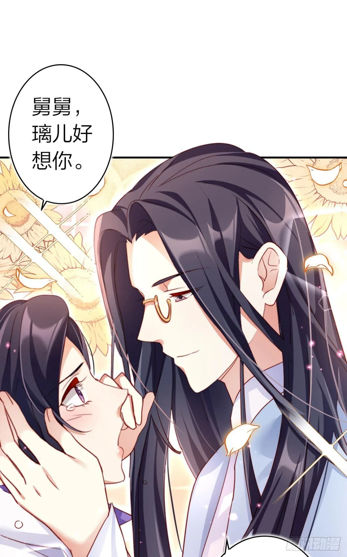 舅舅担心你 第4页
