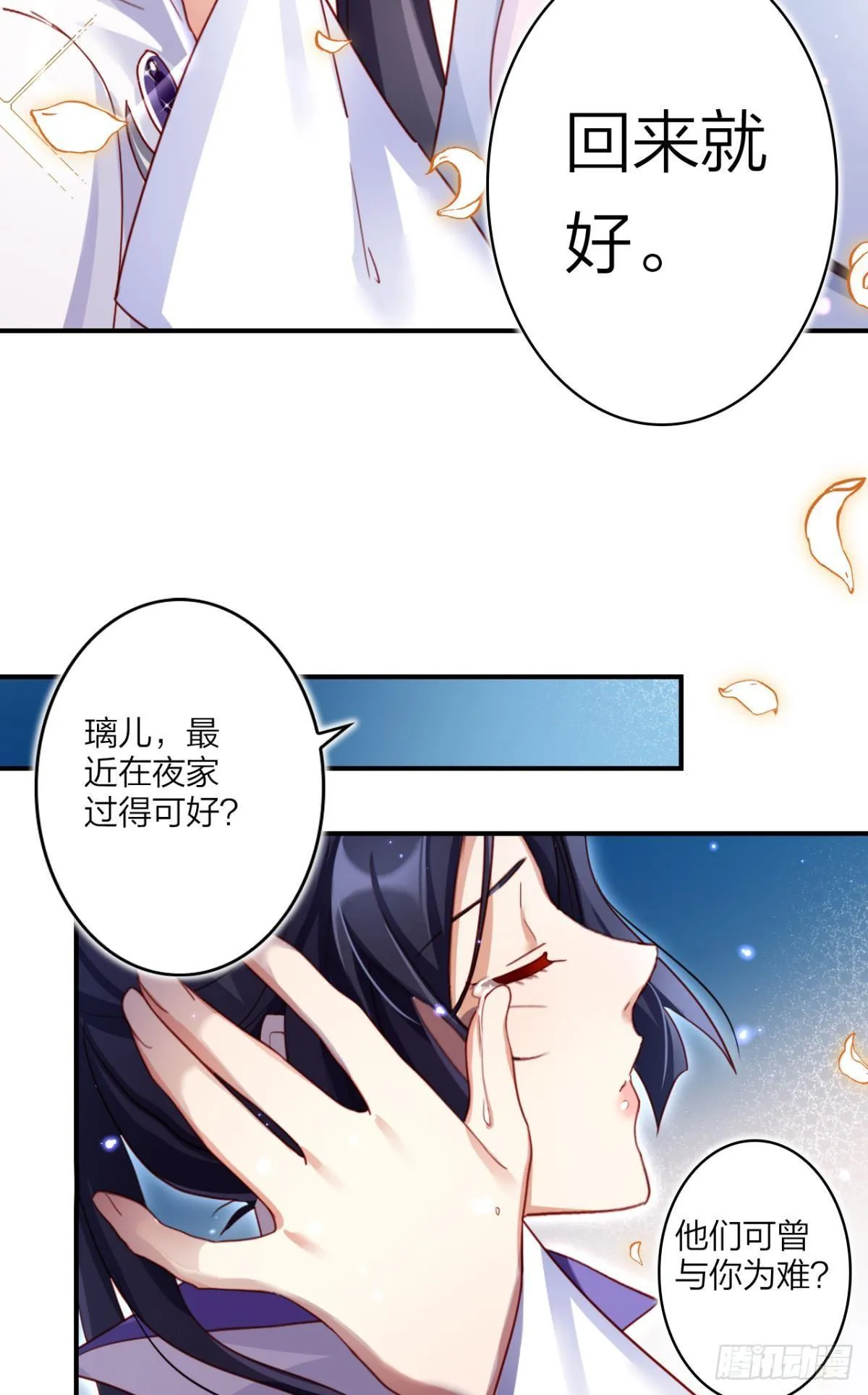 舅舅担心你 第5页
