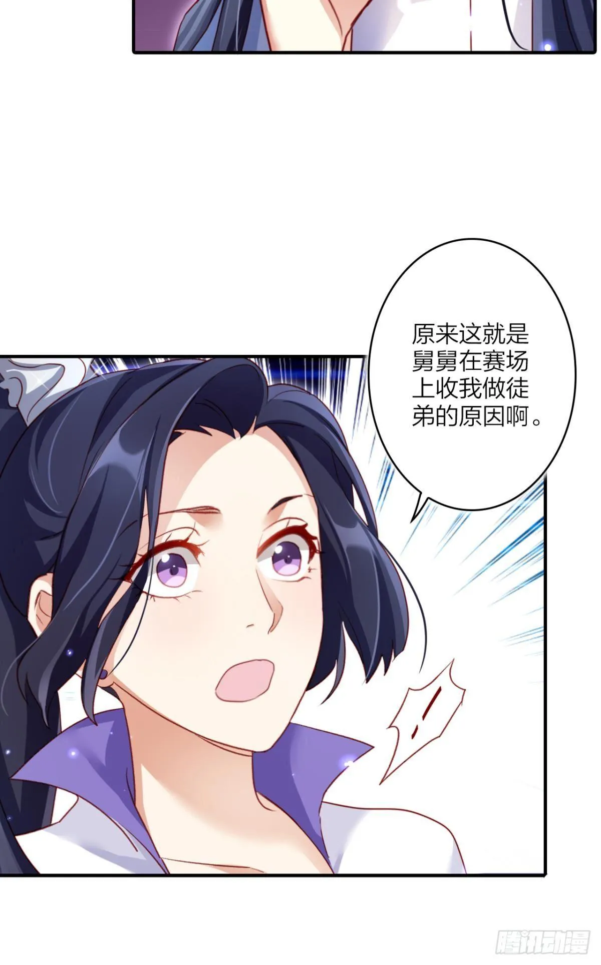 舅舅担心你 第8页
