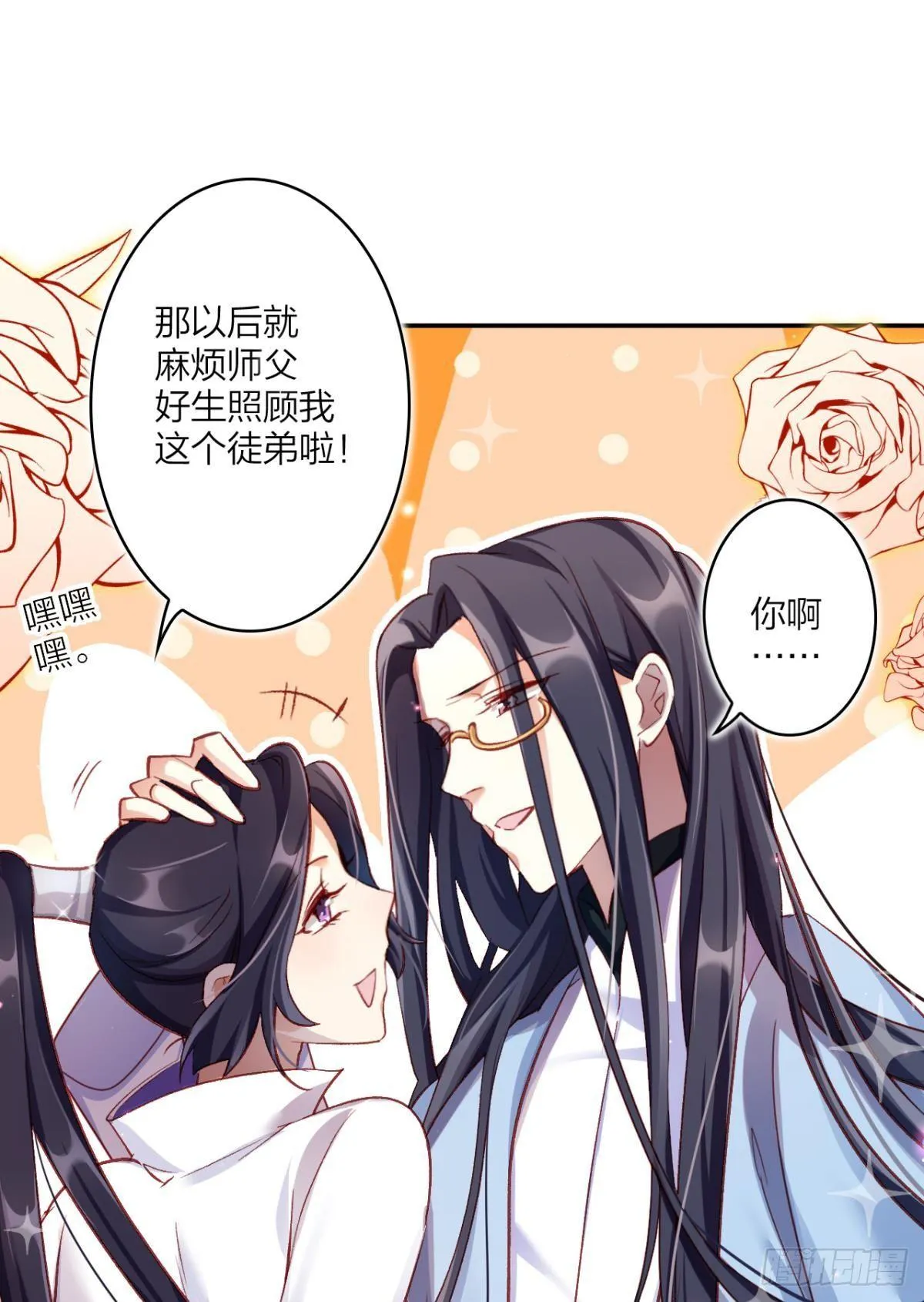 舅舅担心你 第9页