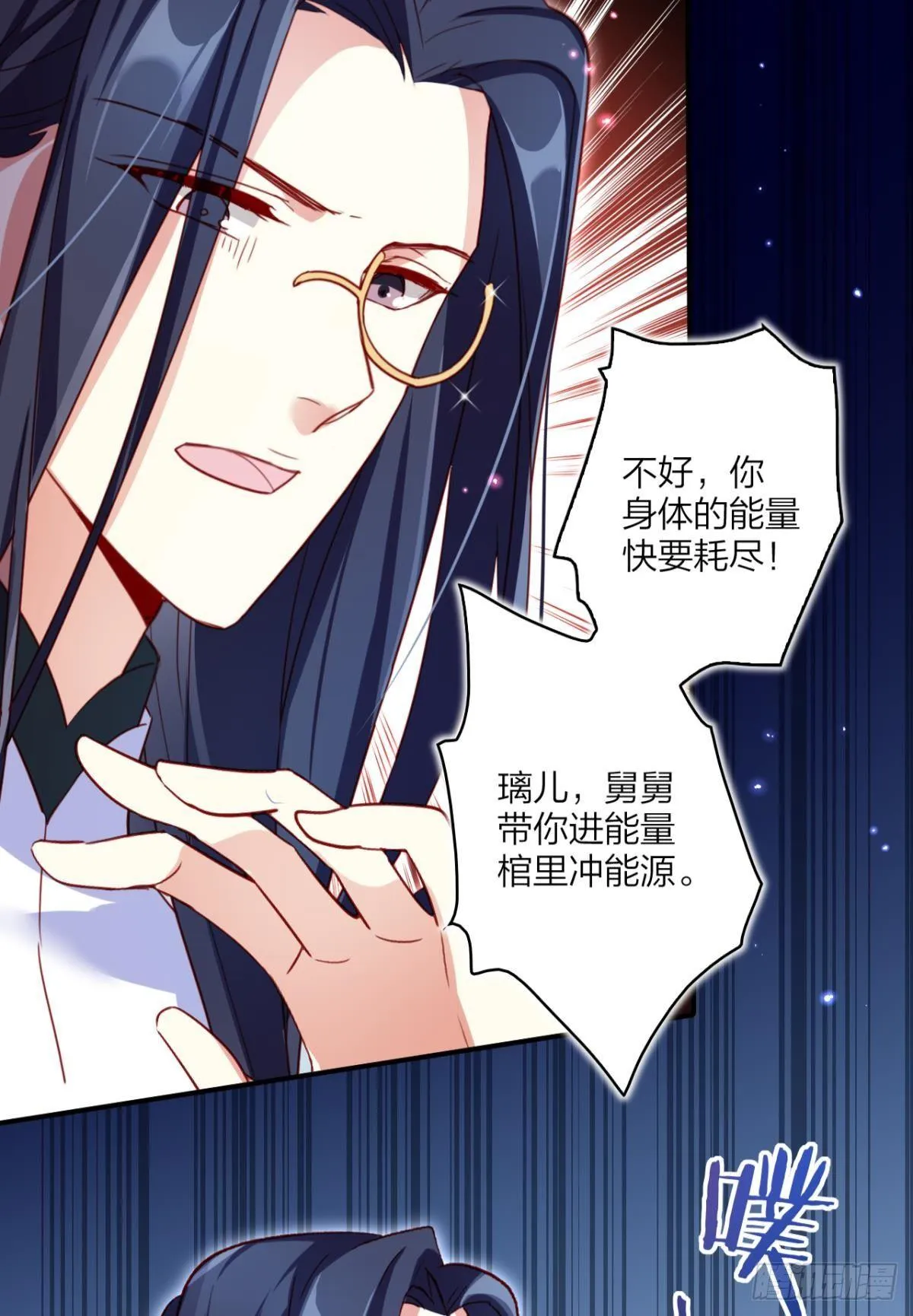 舅舅担心你 第31页