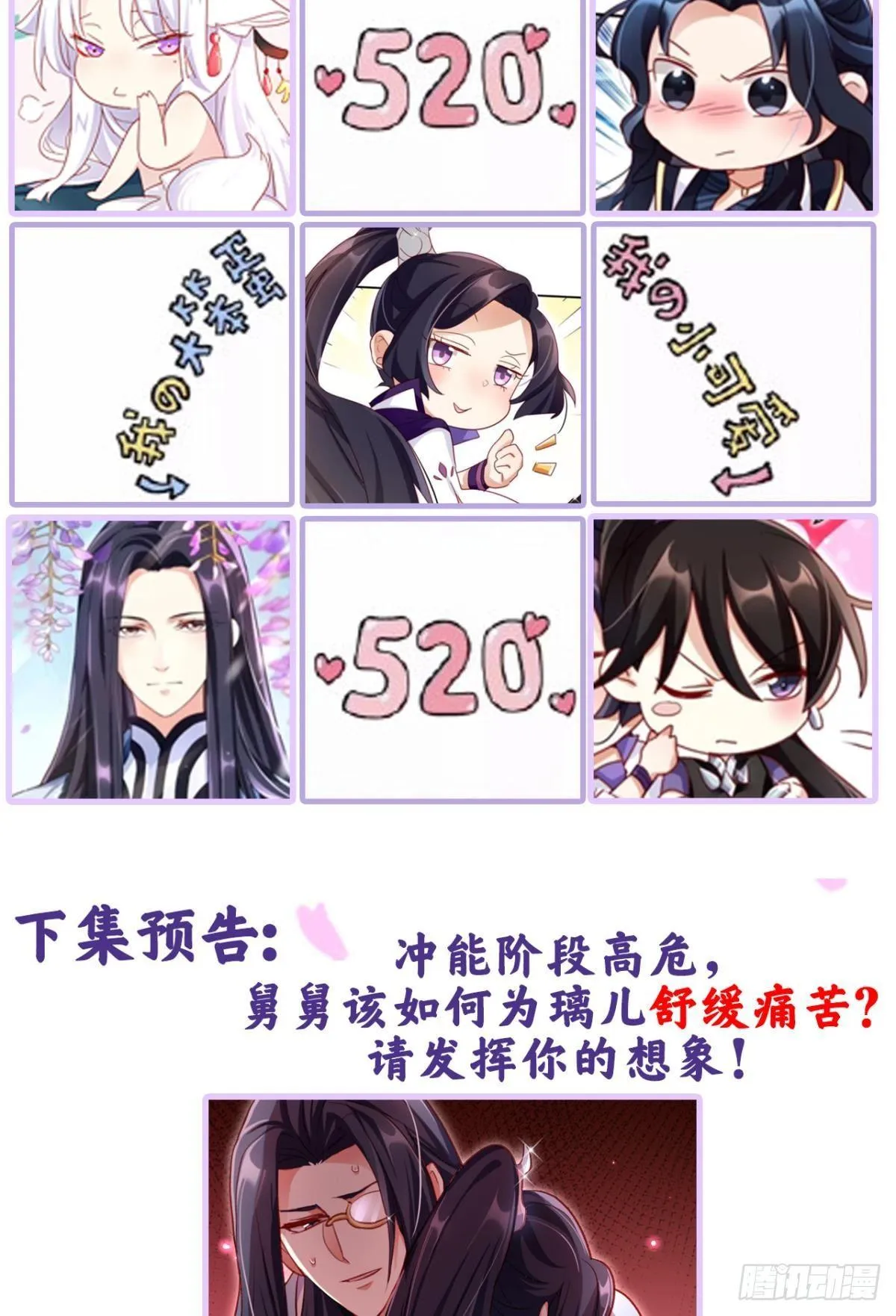 舅舅担心你 第67页