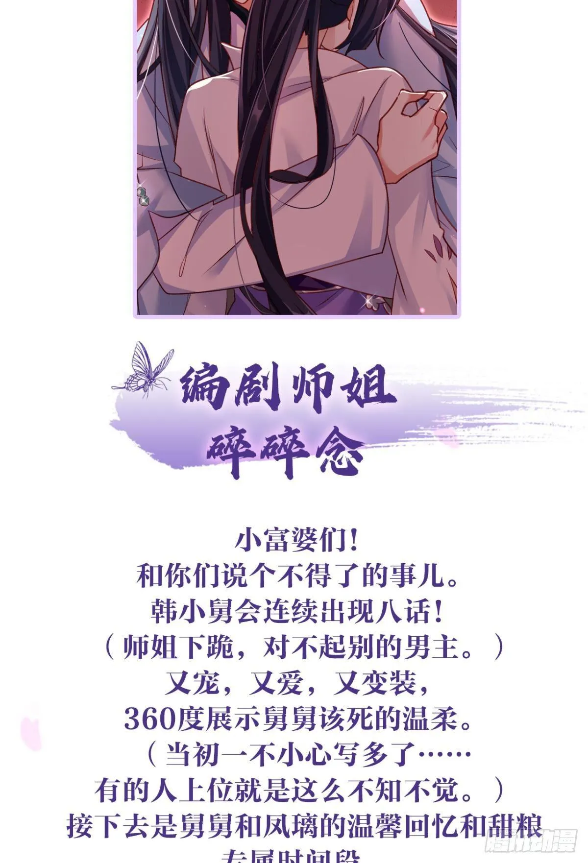 舅舅担心你 第68页