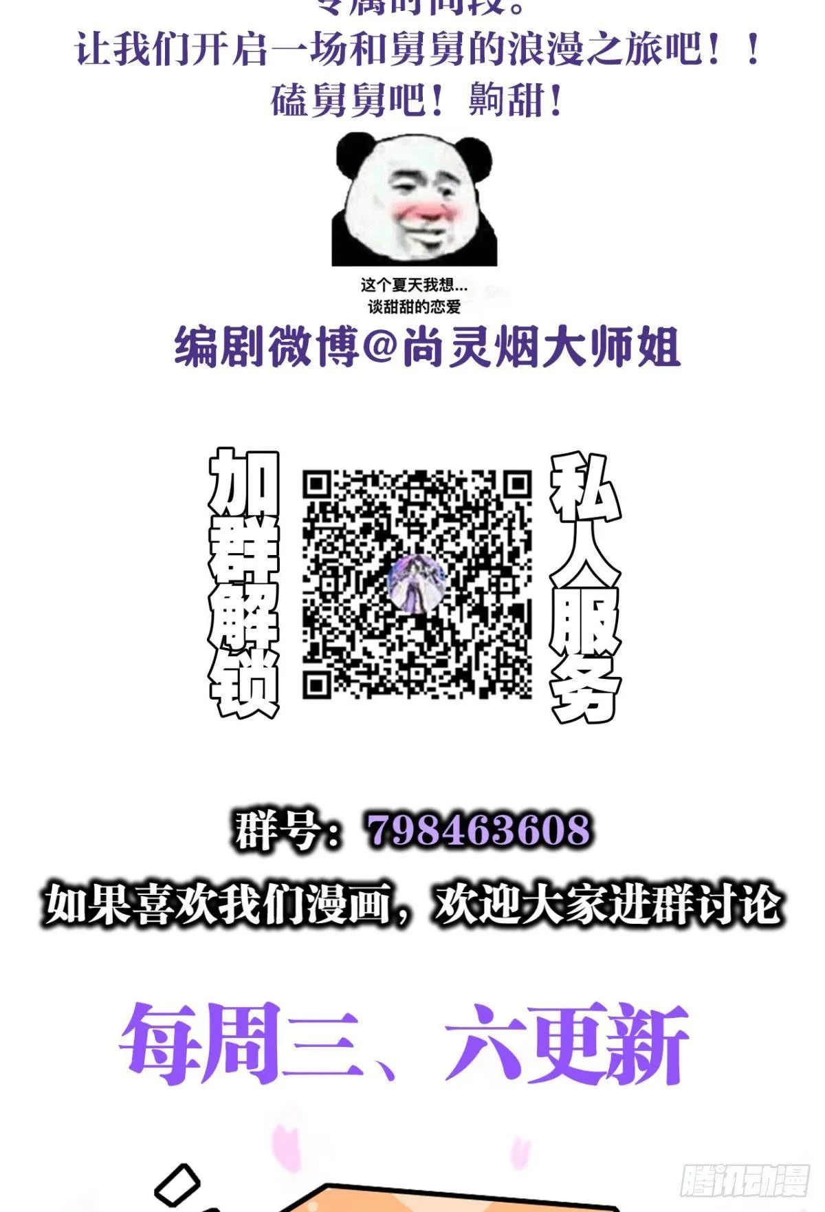 舅舅担心你 第69页