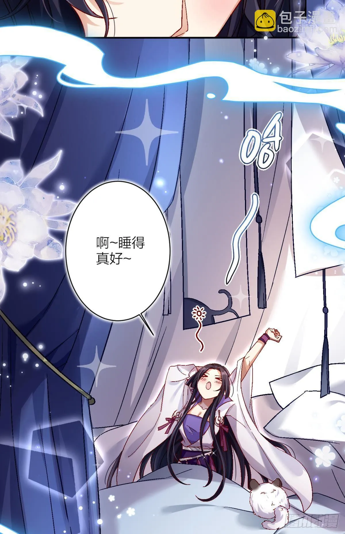 舅舅请吃糖 第5页
