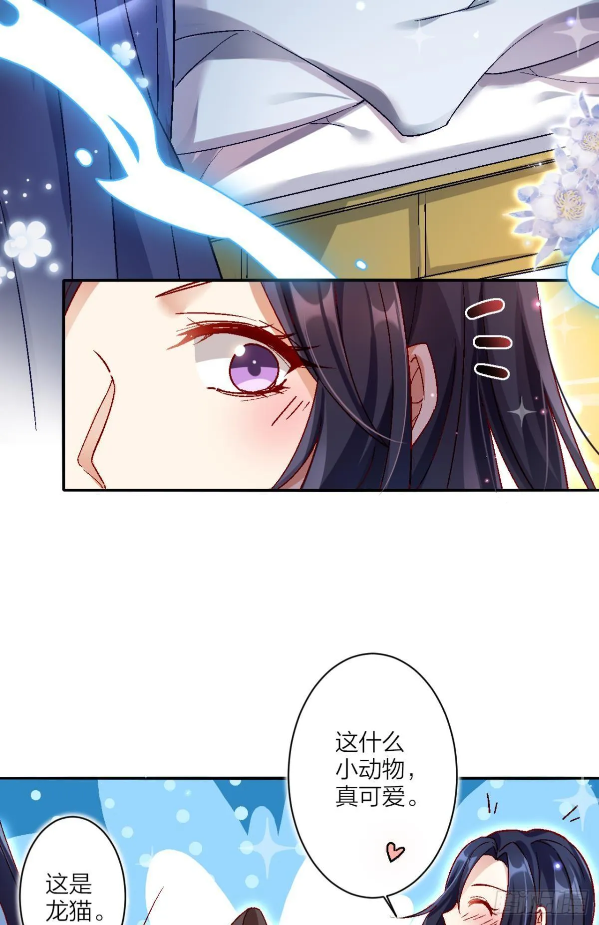 舅舅请吃糖 第6页