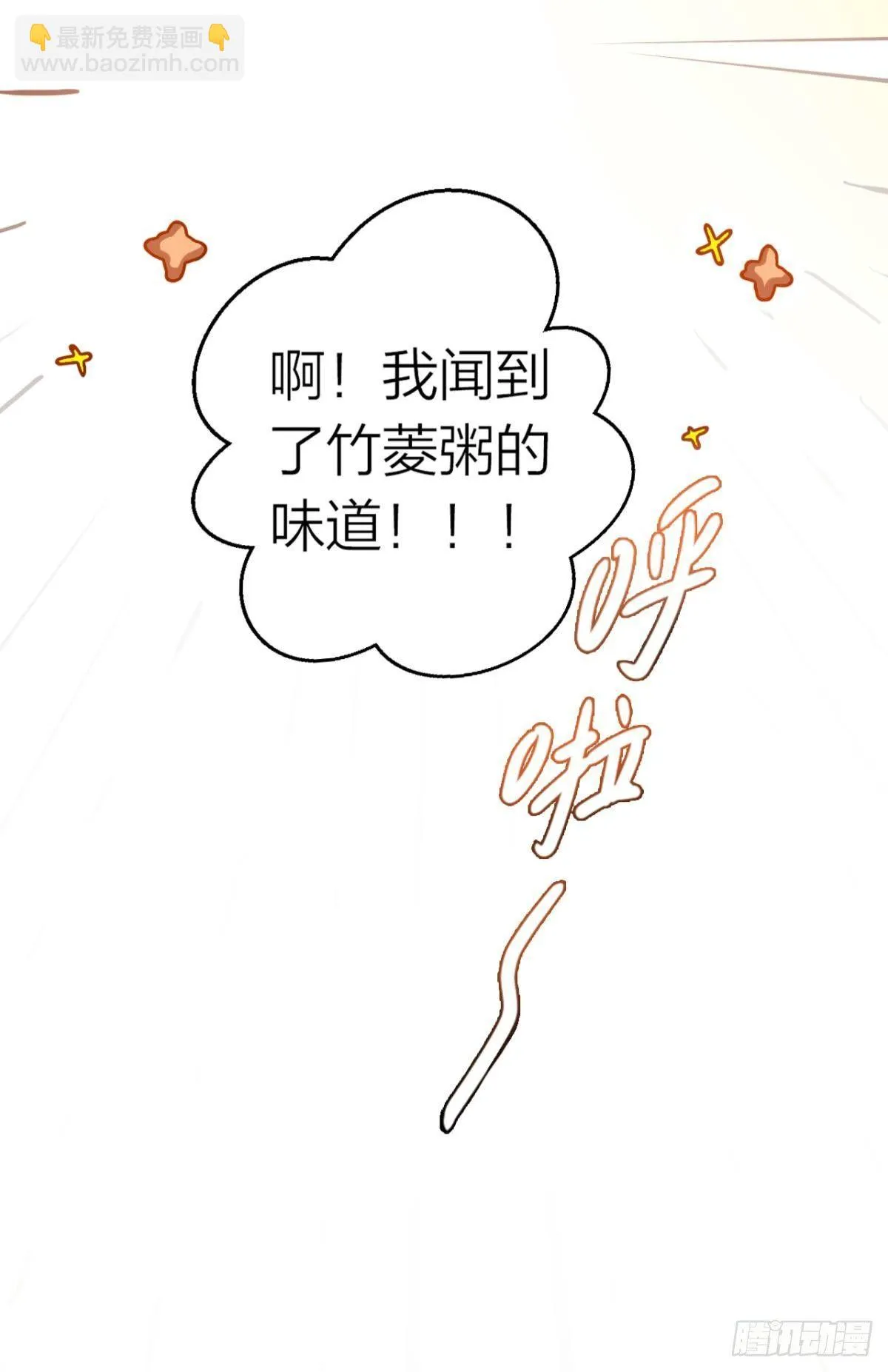 舅舅请吃糖 第9页