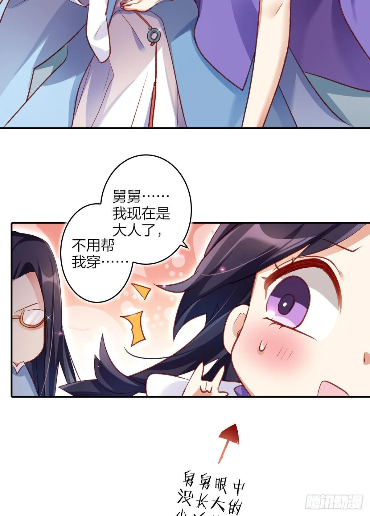舅舅请吃糖 第11页