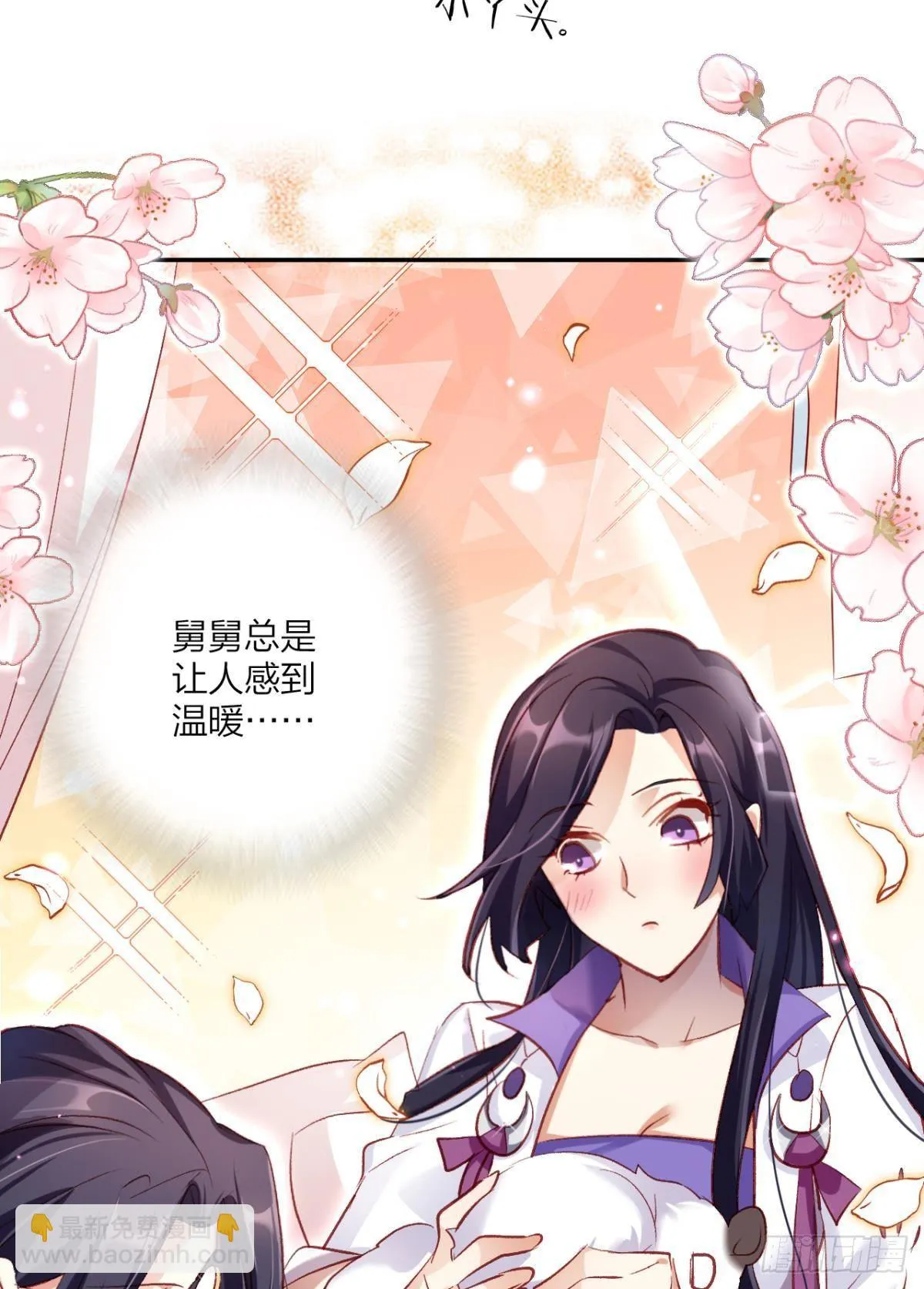舅舅请吃糖 第12页