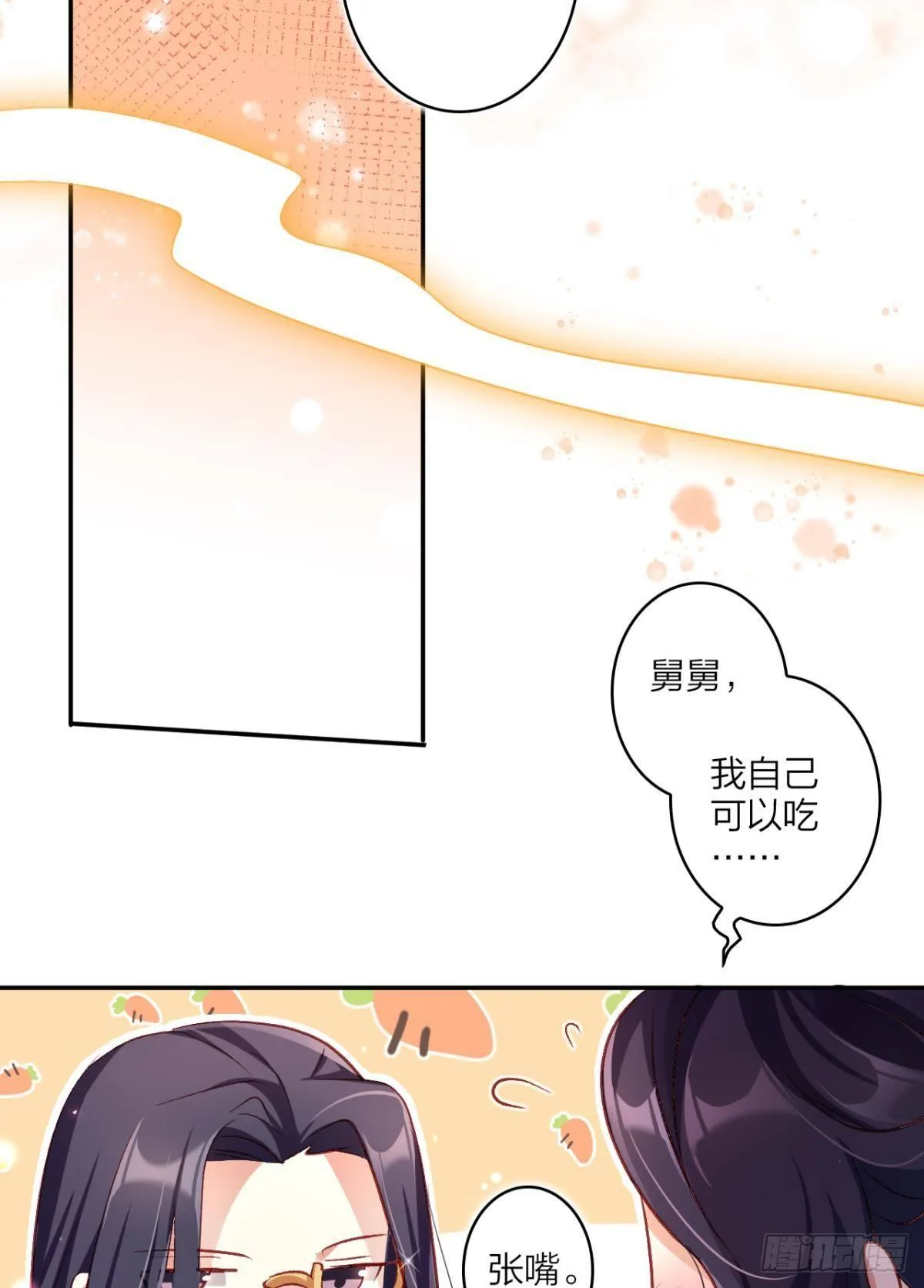 舅舅请吃糖 第14页