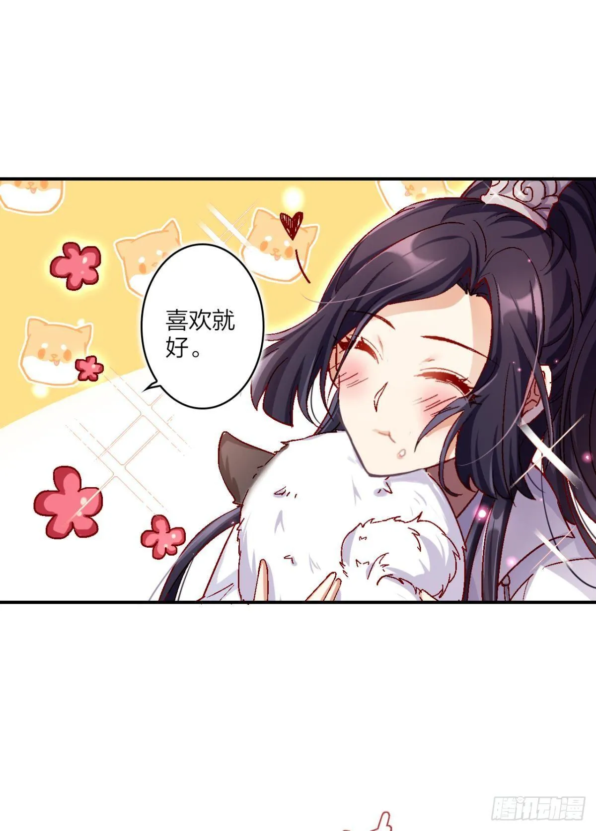 舅舅请吃糖 第16页