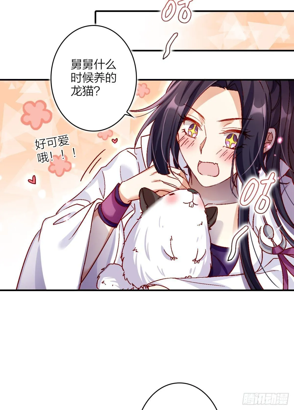 舅舅请吃糖 第17页