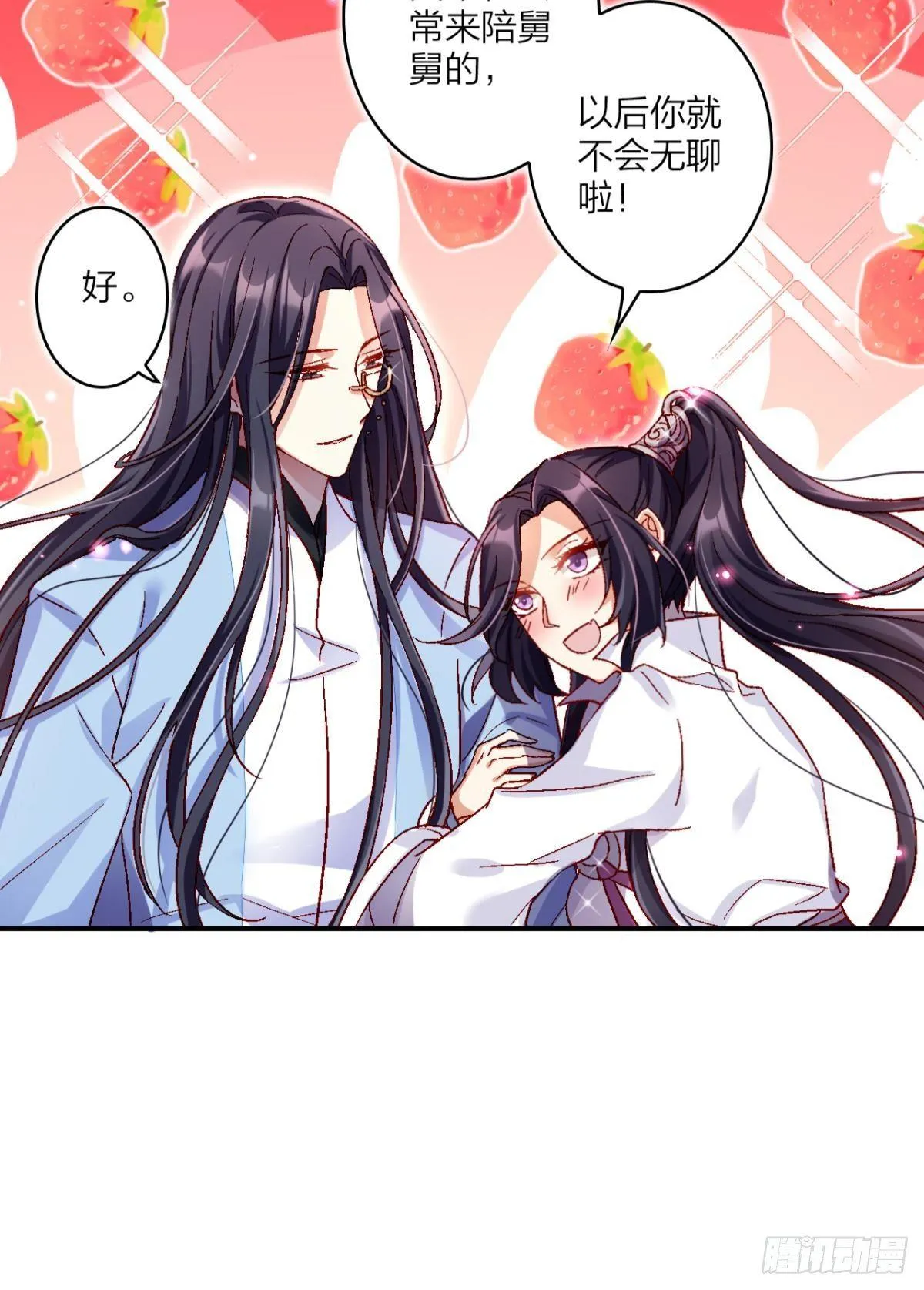 舅舅请吃糖 第19页