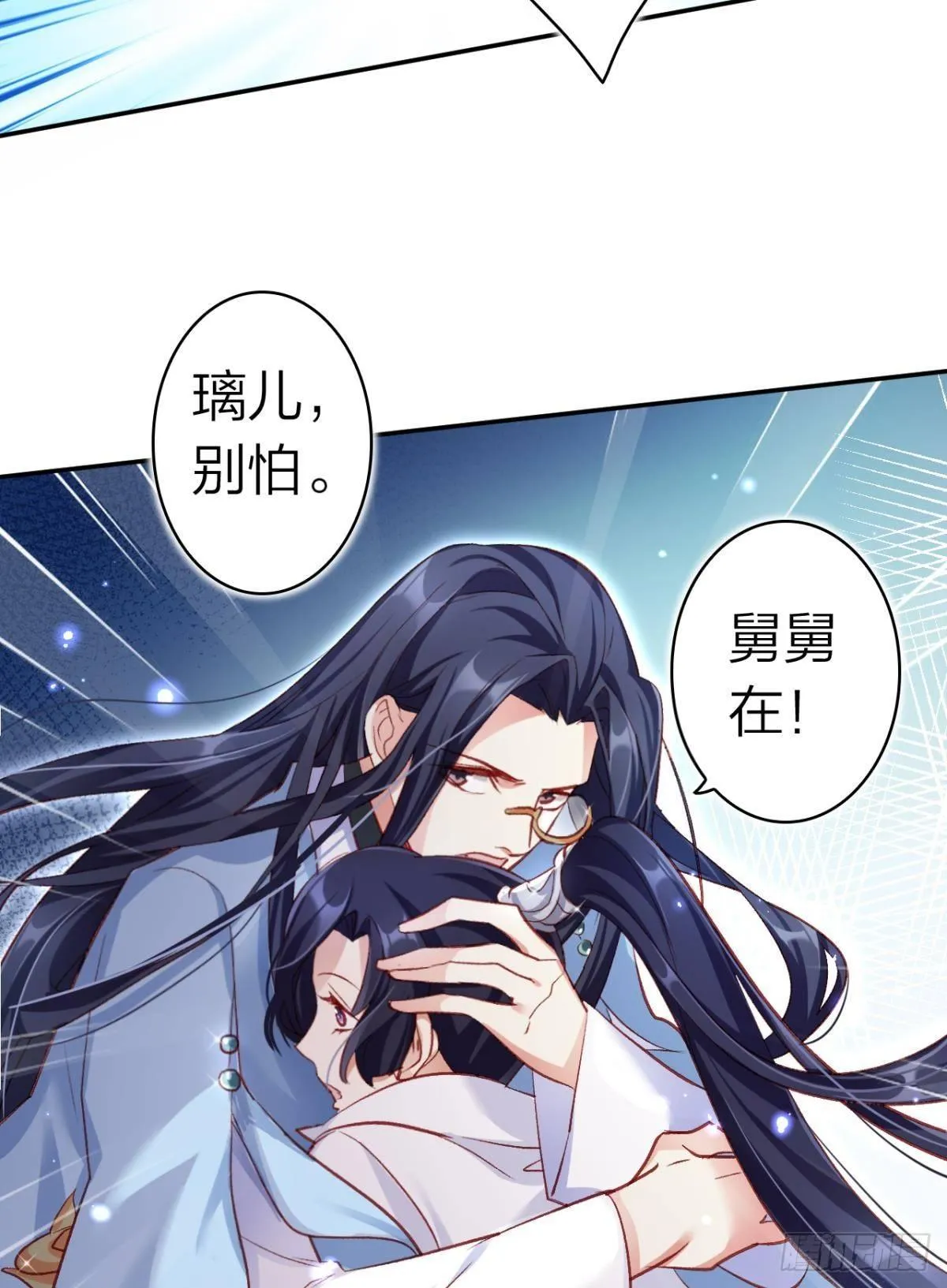 舅舅请吃糖 第21页