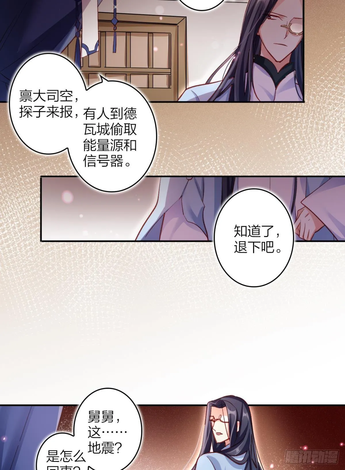 舅舅请吃糖 第23页