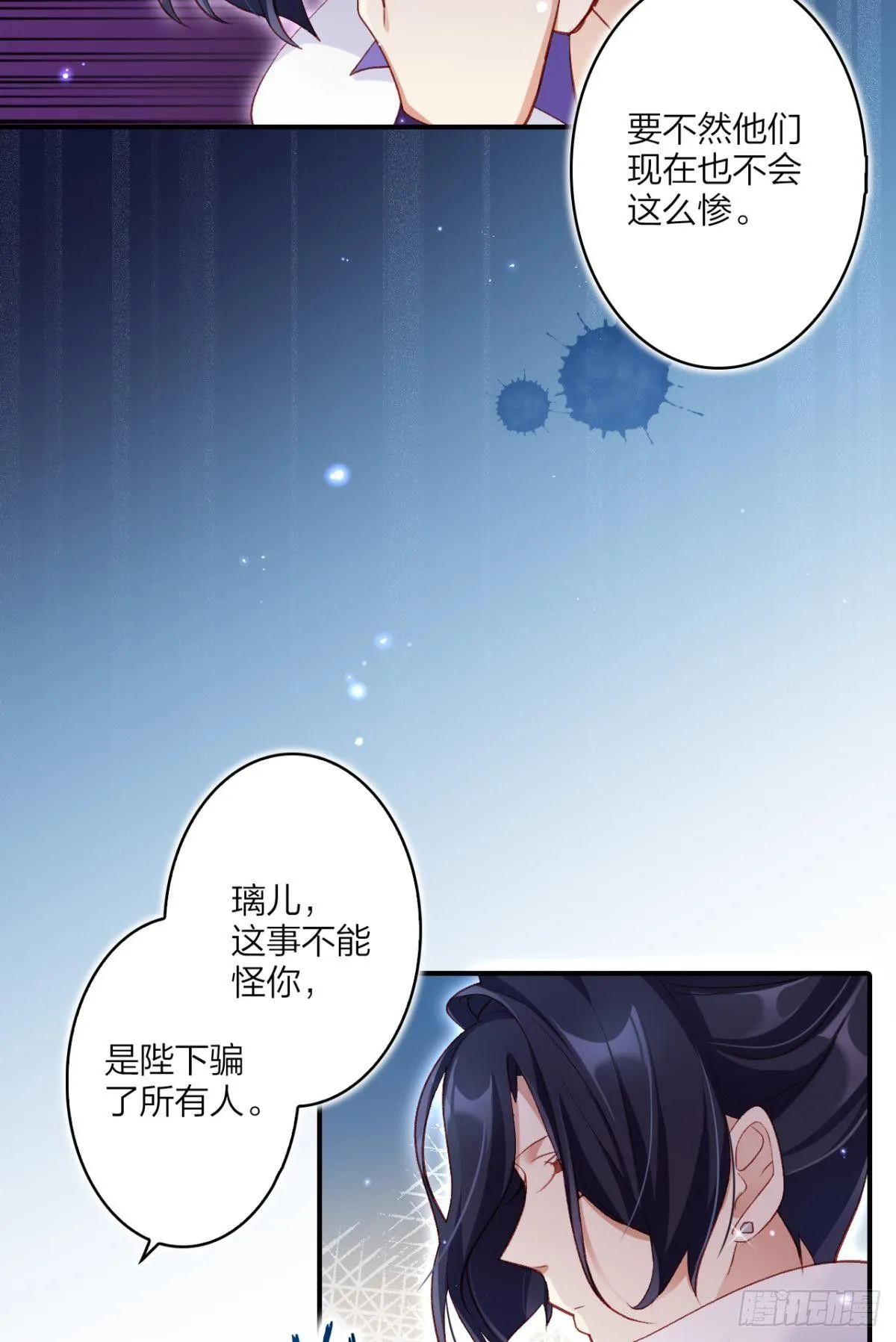 舅舅请吃糖 第28页