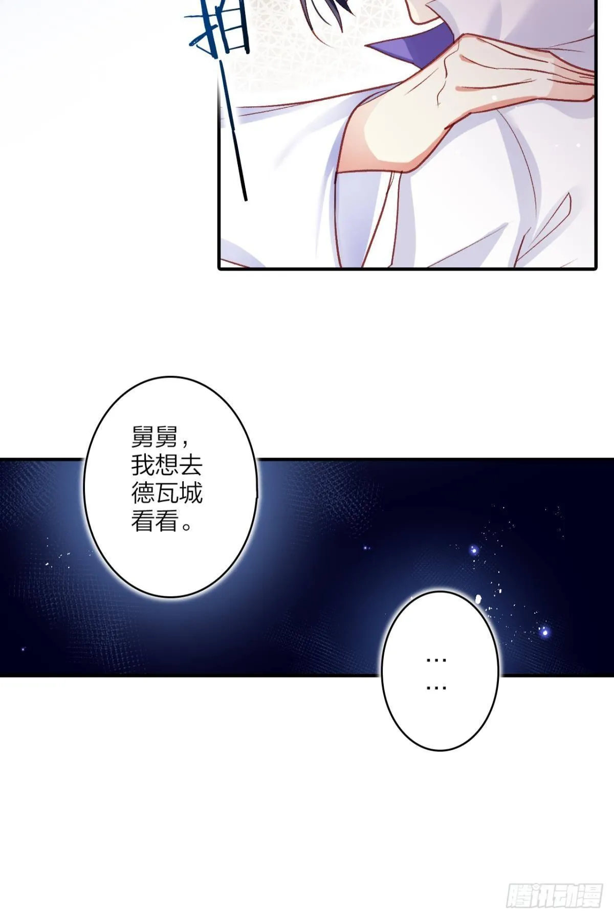 舅舅请吃糖 第29页