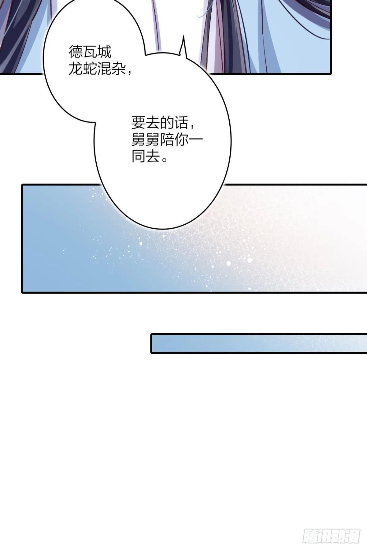舅舅请吃糖 第31页