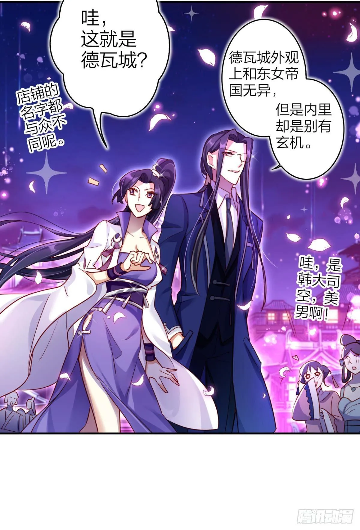 舅舅请吃糖 第37页