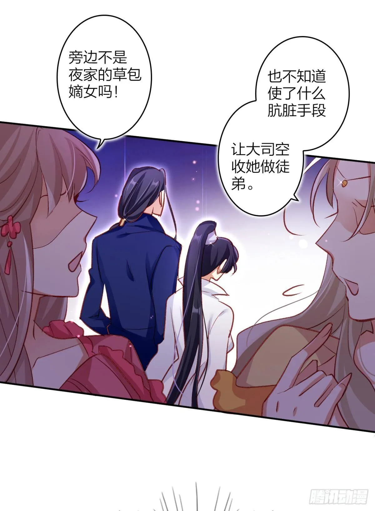 舅舅请吃糖 第38页
