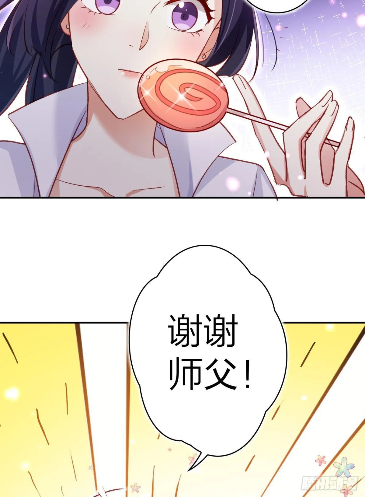 舅舅请吃糖 第41页