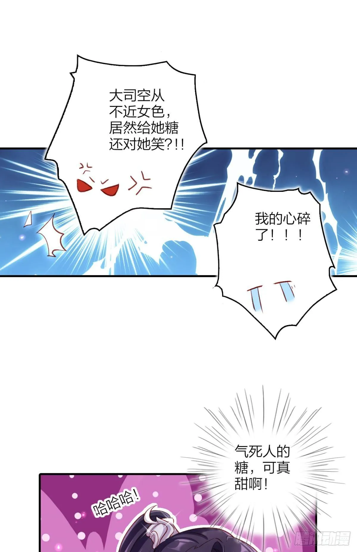 舅舅请吃糖 第43页