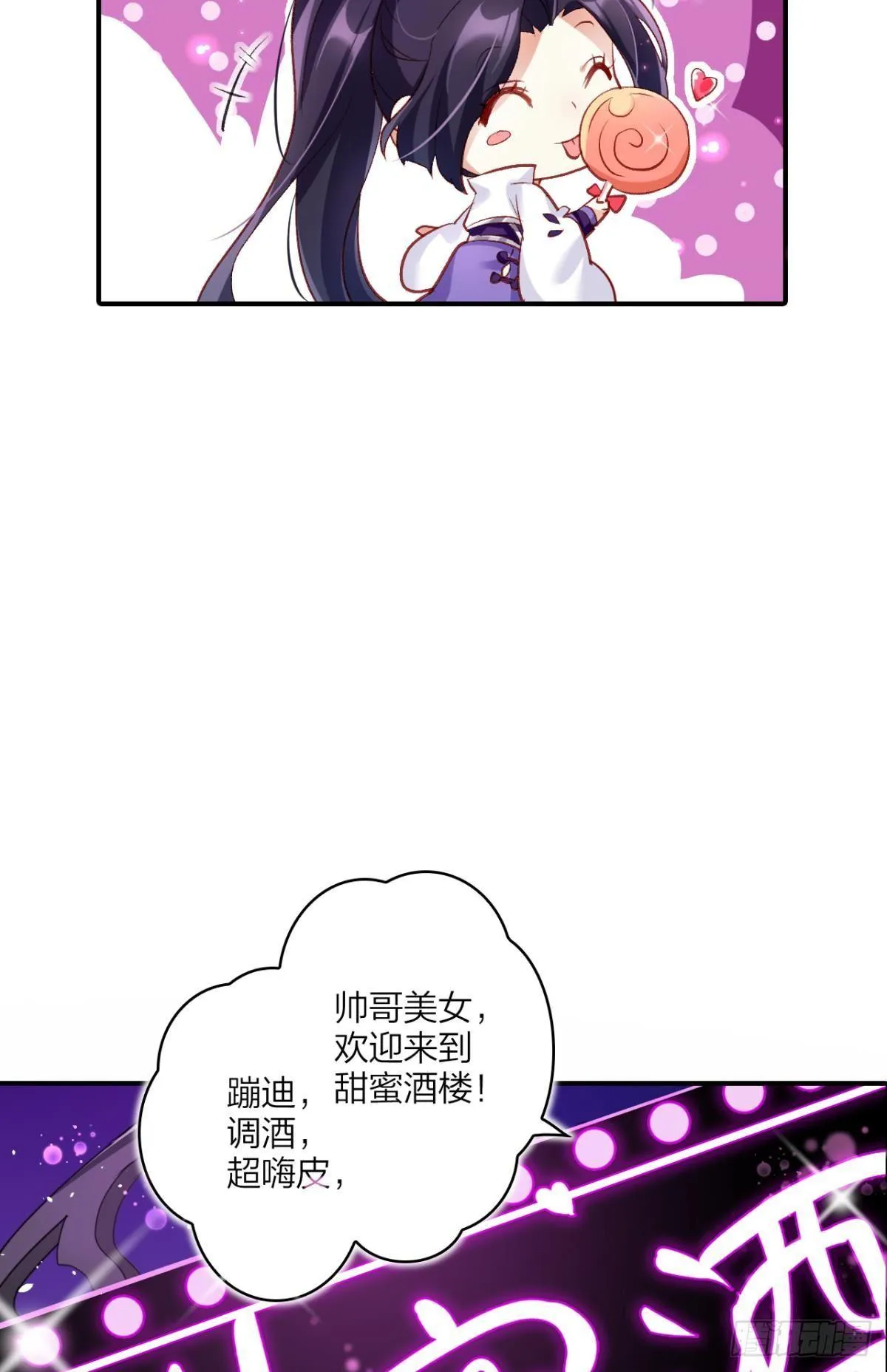 舅舅请吃糖 第44页