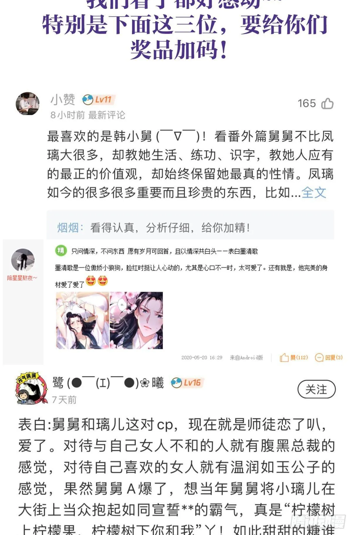 舅舅请吃糖 第49页