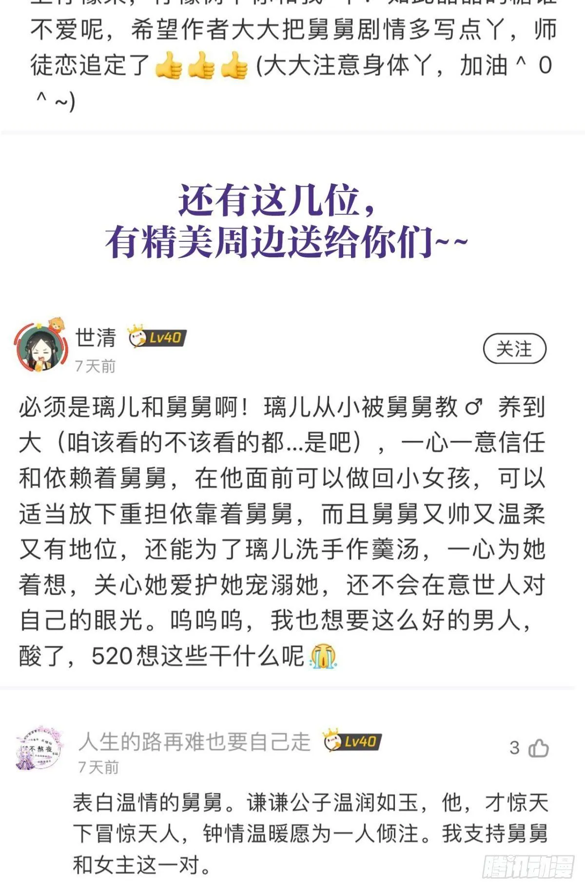 舅舅请吃糖 第50页