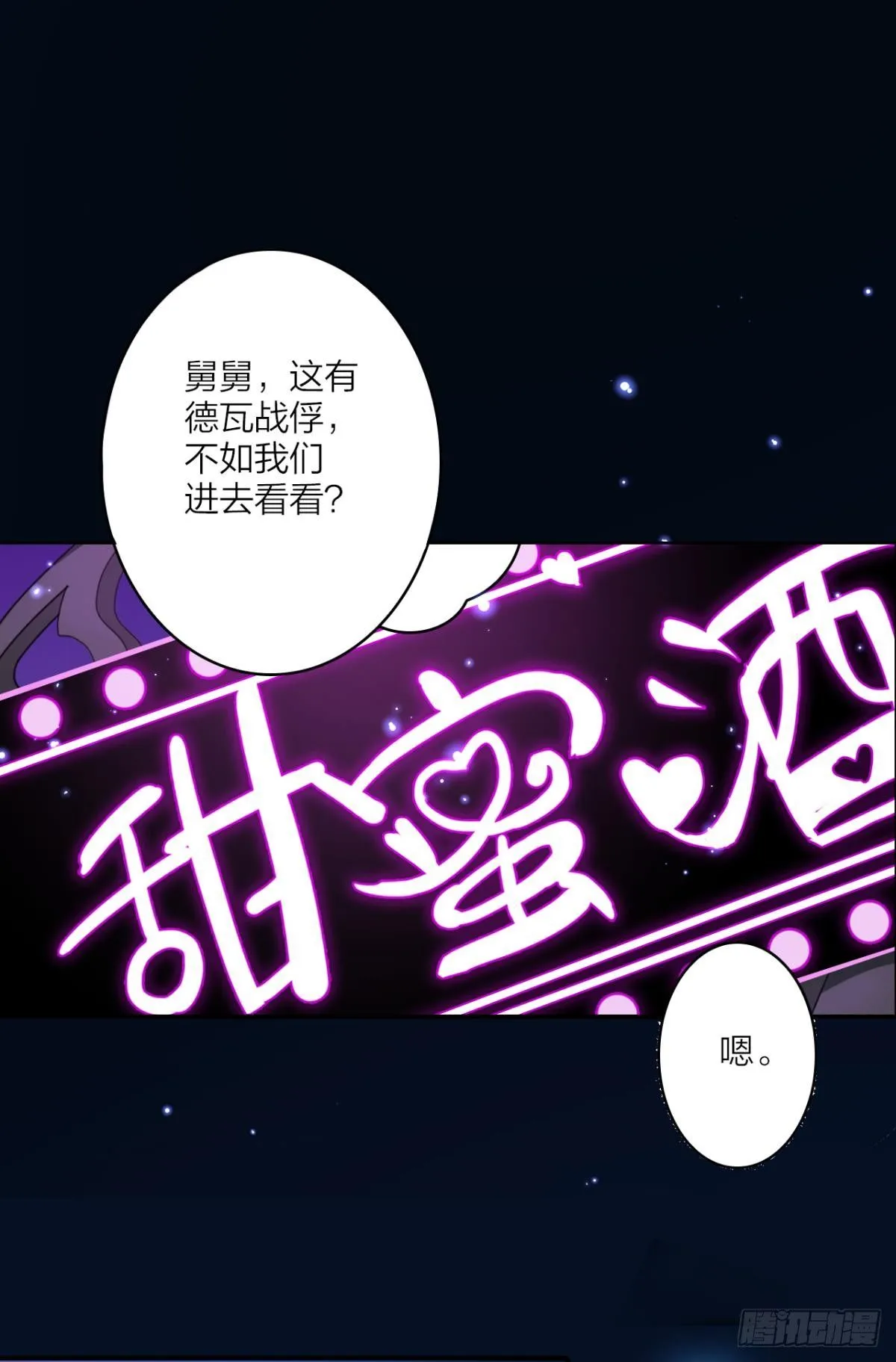 你只配做舔狗+小剧场 第4页