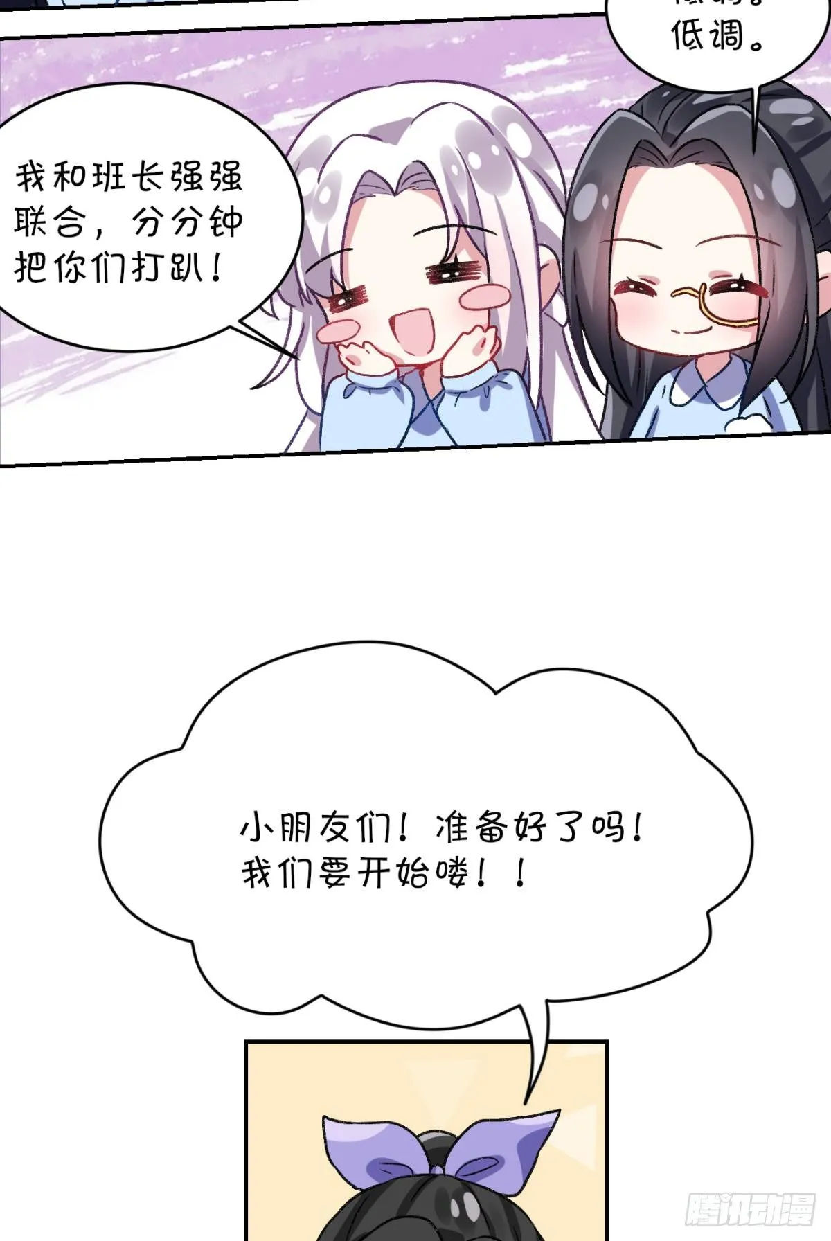 你只配做舔狗+小剧场 第55页