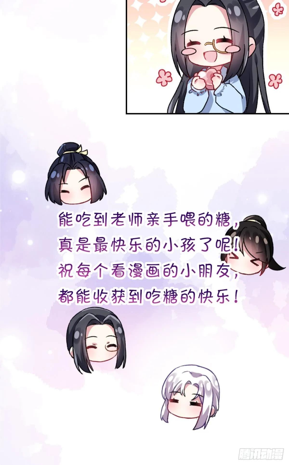 你只配做舔狗+小剧场 第67页