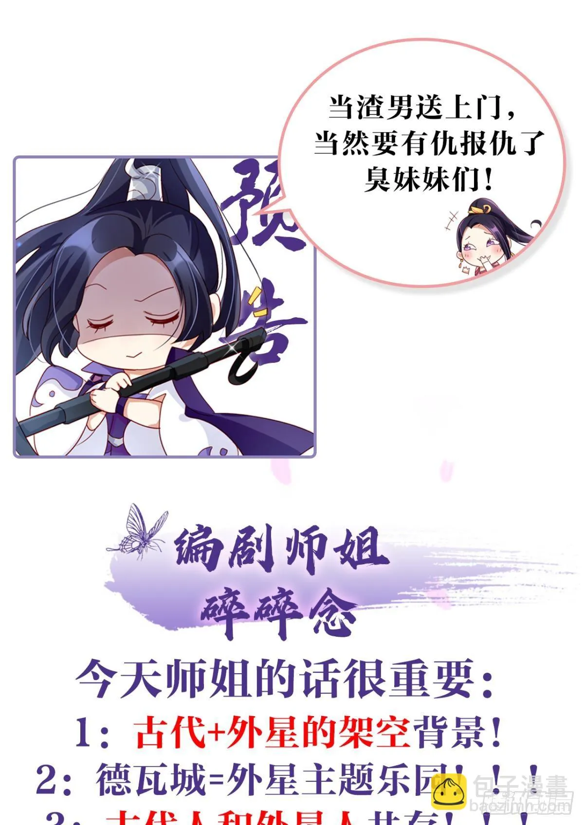 你只配做舔狗+小剧场 第68页