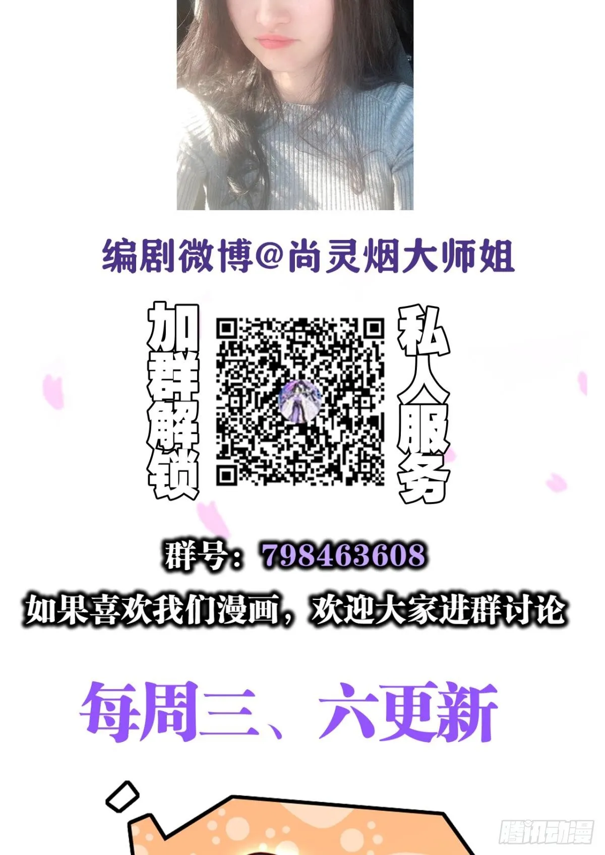 你只配做舔狗+小剧场 第70页