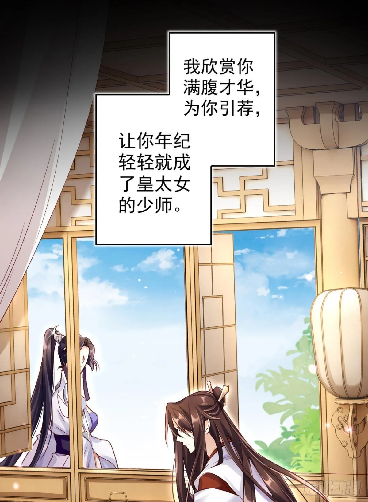 舅舅的肩膀给你靠 第9页