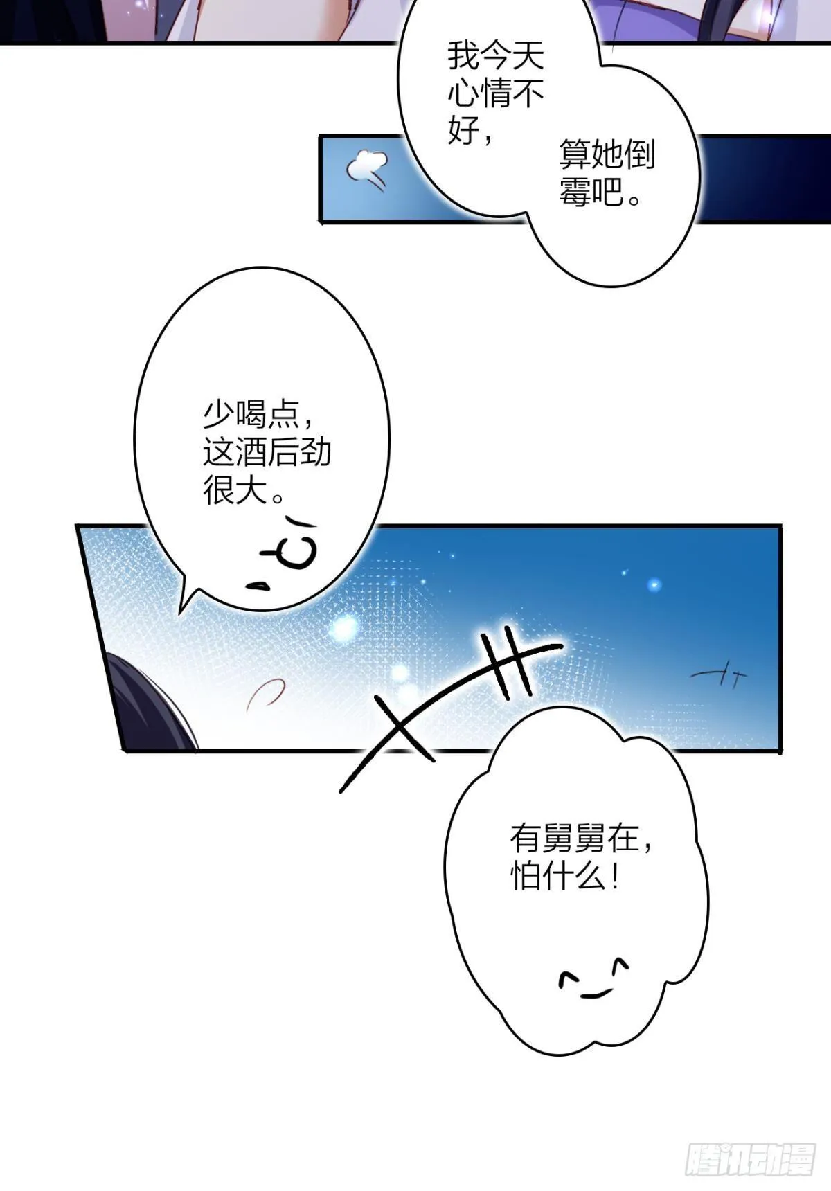 舅舅的肩膀给你靠 第35页