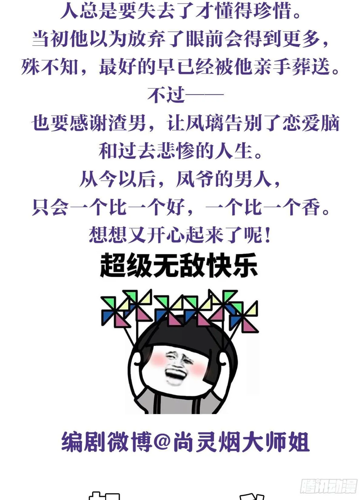 舅舅的肩膀给你靠 第51页