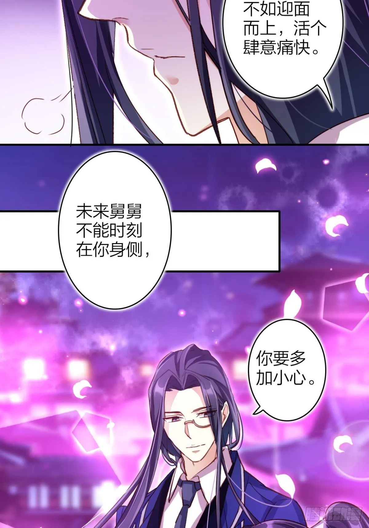 从今天起，我说了算！ 第12页