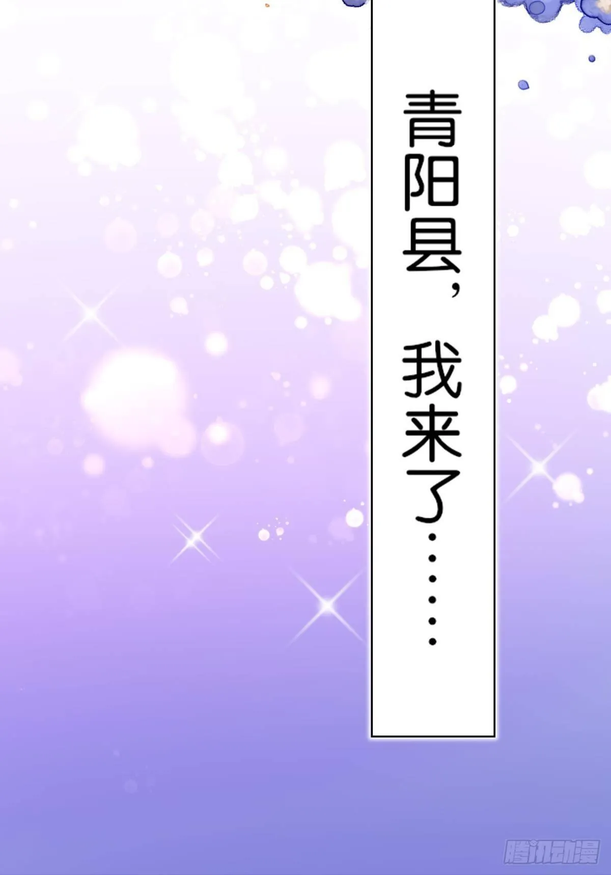 从今天起，我说了算！ 第16页